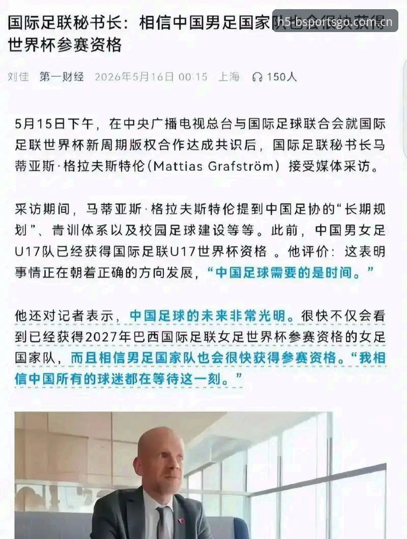 B体育平台用户完整指南：从世界杯扩军到中国男足机遇的深度解析