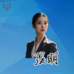 张明